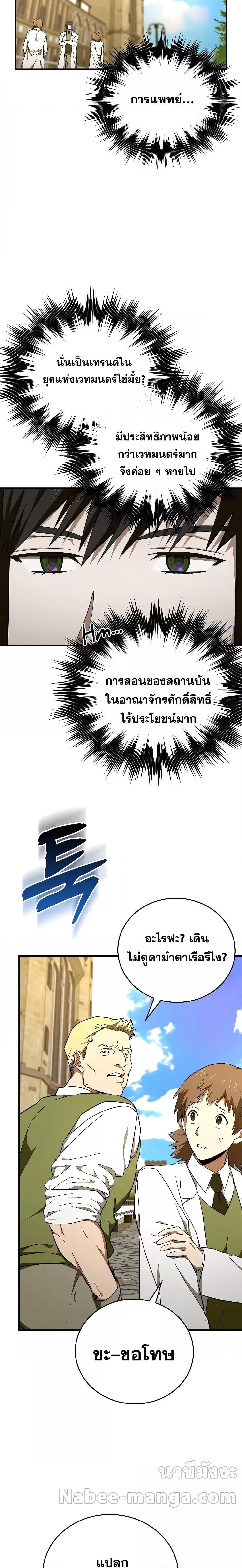 To Hell With Being a Saint, I’m a Doctor ตอนที่ 78 — หน้า 4 จาก 21