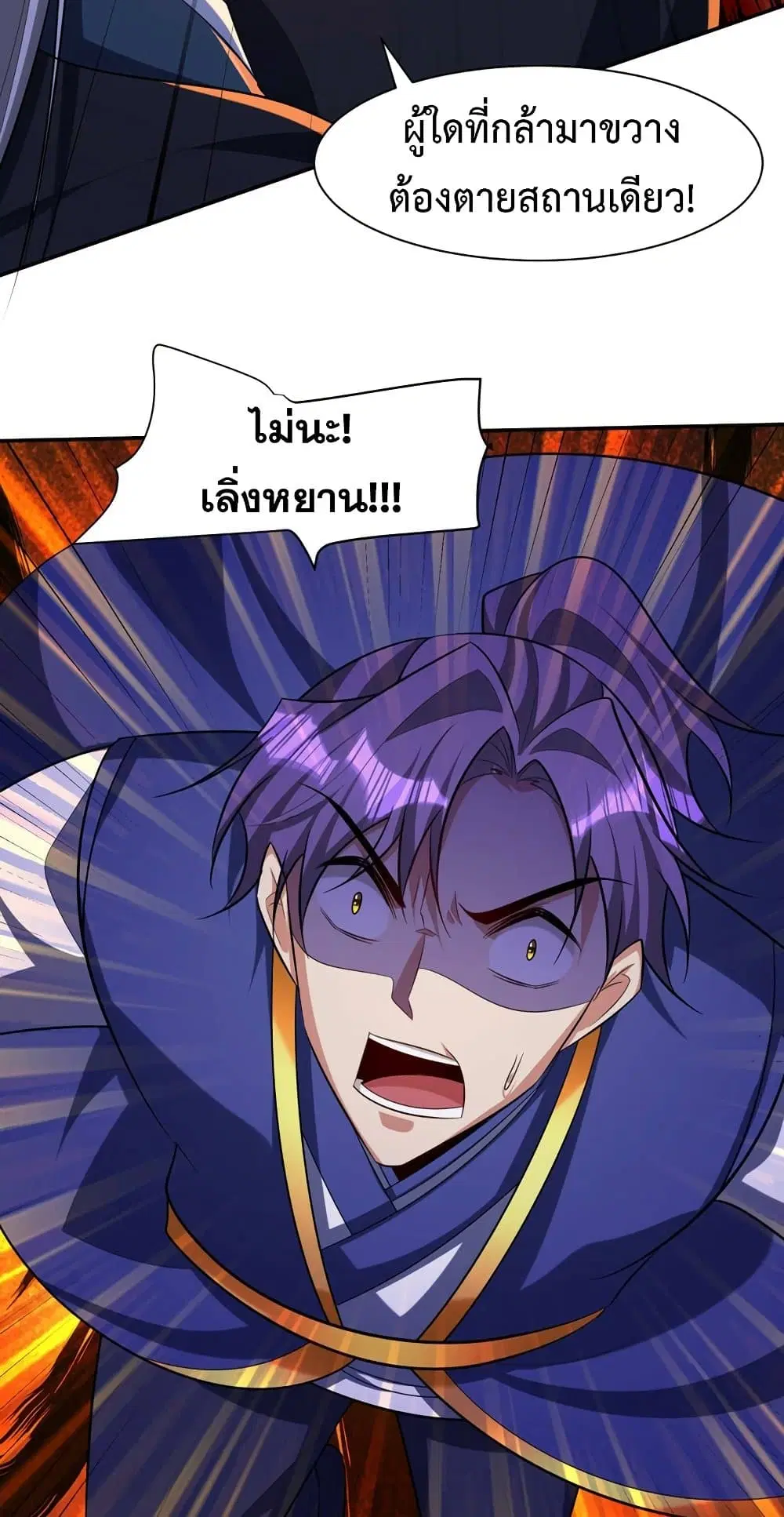 Rise of The Demon King ตอนที่ 321 — หน้า 28 จาก 32