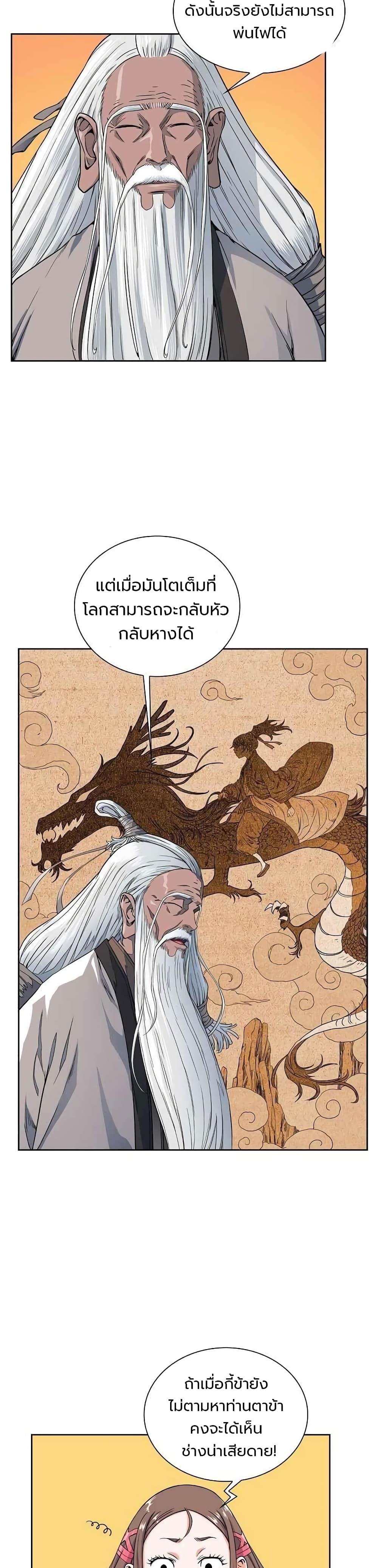 The Scholar Warrior ตอนที่ 8 — หน้า 2 จาก 25