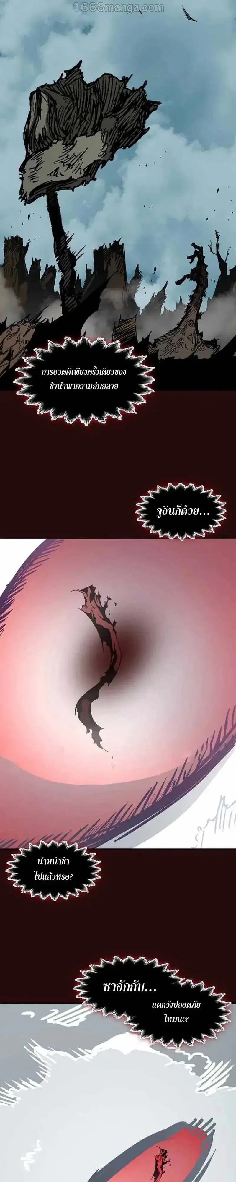 Memoir of the God of War ตอนที่ 253 — หน้า 2 จาก 64