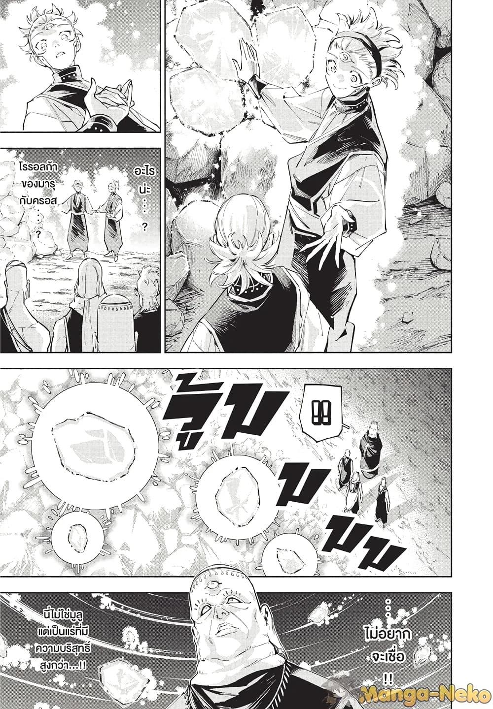 Jujutsu Kaisen Modulo มหาเวทย์ผนึกมาร Modulo ตอนที่ 9 — หน้า 19 จาก 21