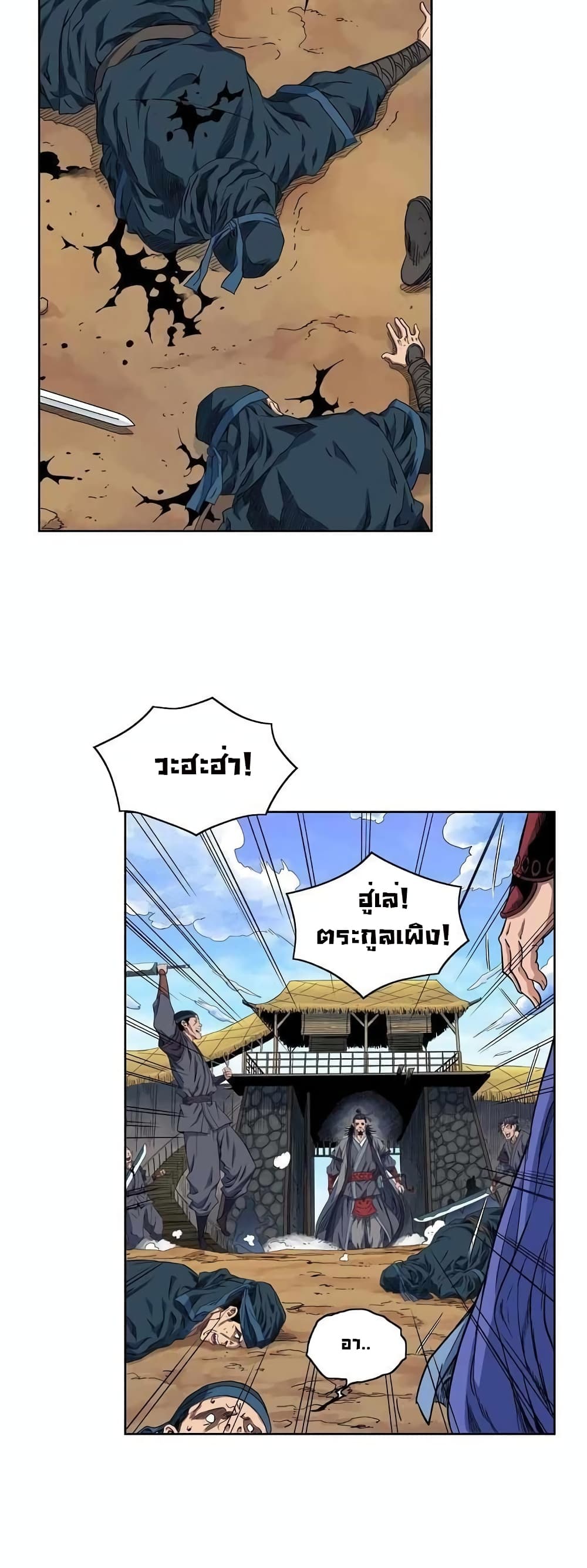 The Scholar Warrior ตอนที่ 21 — หน้า 37 จาก 38