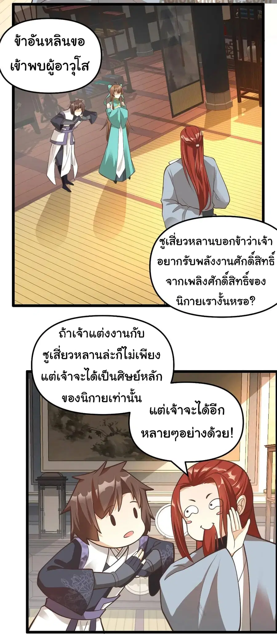 I might be A Fake Fairy ตอนที่ 246 — หน้า 10 จาก 16