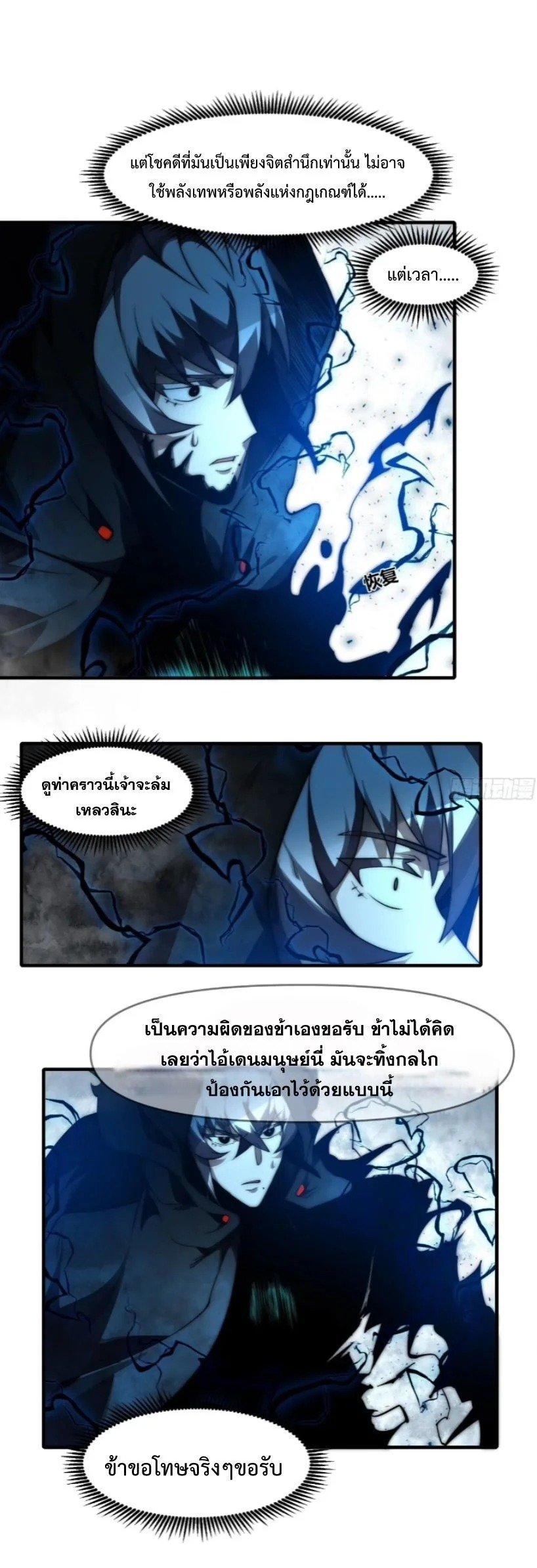 Ten Thousand Years Under Heavenly Tribulation ตอนที่ 18 — หน้า 10 จาก 29