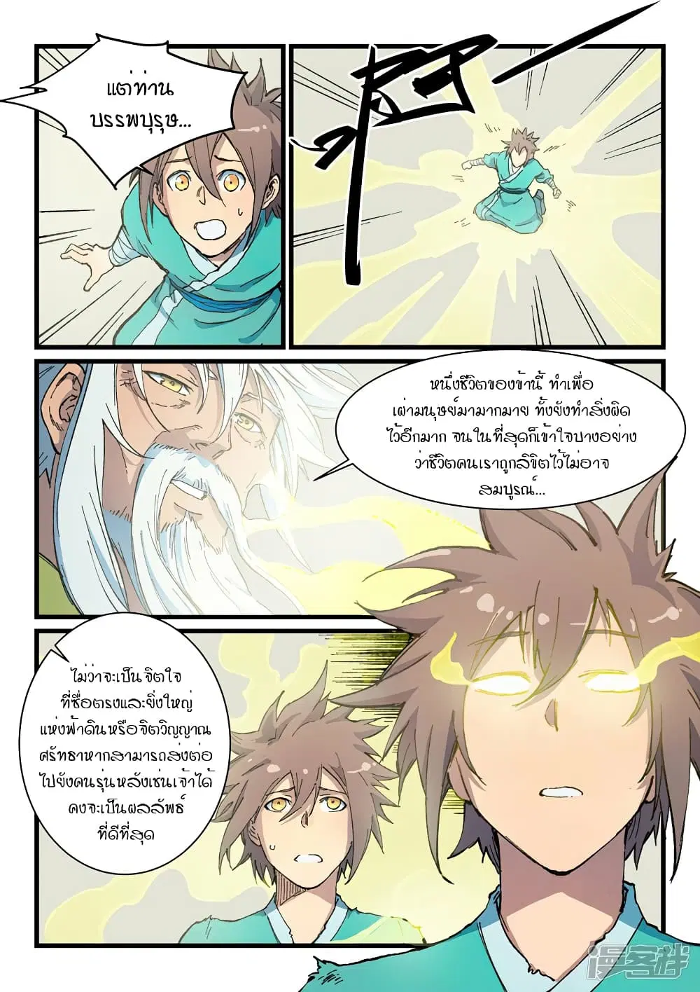 Star Martial God Techniquer ตอนที่ 399 — หน้า 4 จาก 10