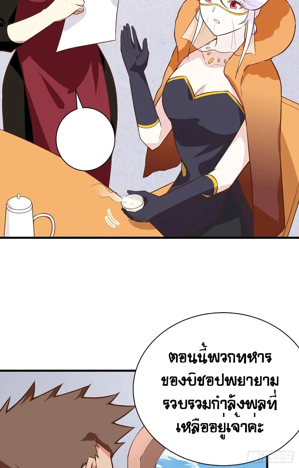 Starting From Today I’ll Work As A City Lord ตอนที่ 293 — หน้า 16 จาก 45