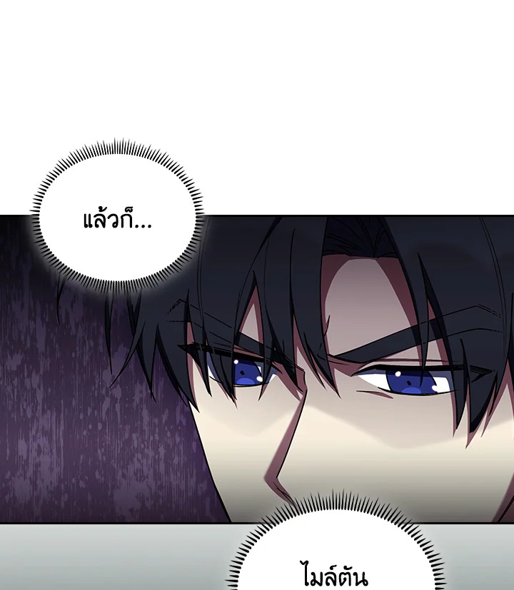 Fallen House Ardan ตอนที่ 88 — หน้า 116 จาก 120