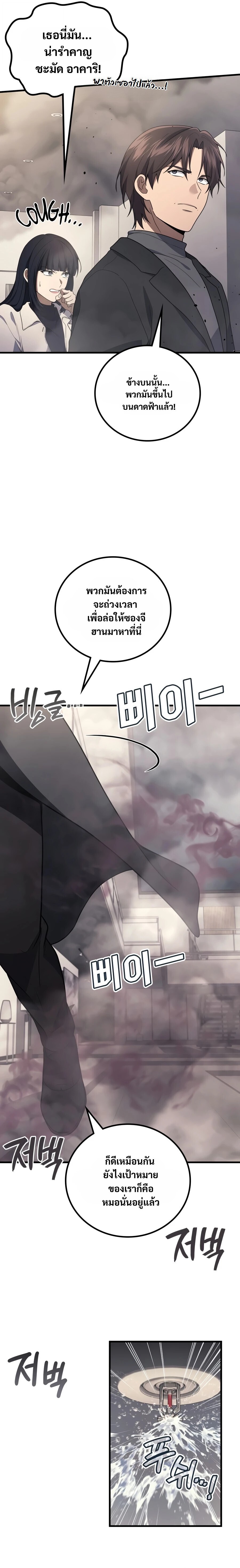 The Martial God Who Regressed Back to Level 2 ตอนที่ 117 — หน้า 12 จาก 33