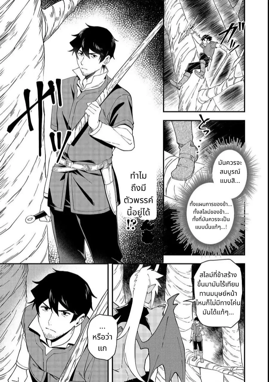 Hirotta Dorei-tachi ga Tabidatte Haya Juunen, Nazeka Ore ga Densetsu ni Natteita @COMIC ตอนที่ 4 — หน้า 5 จาก 34