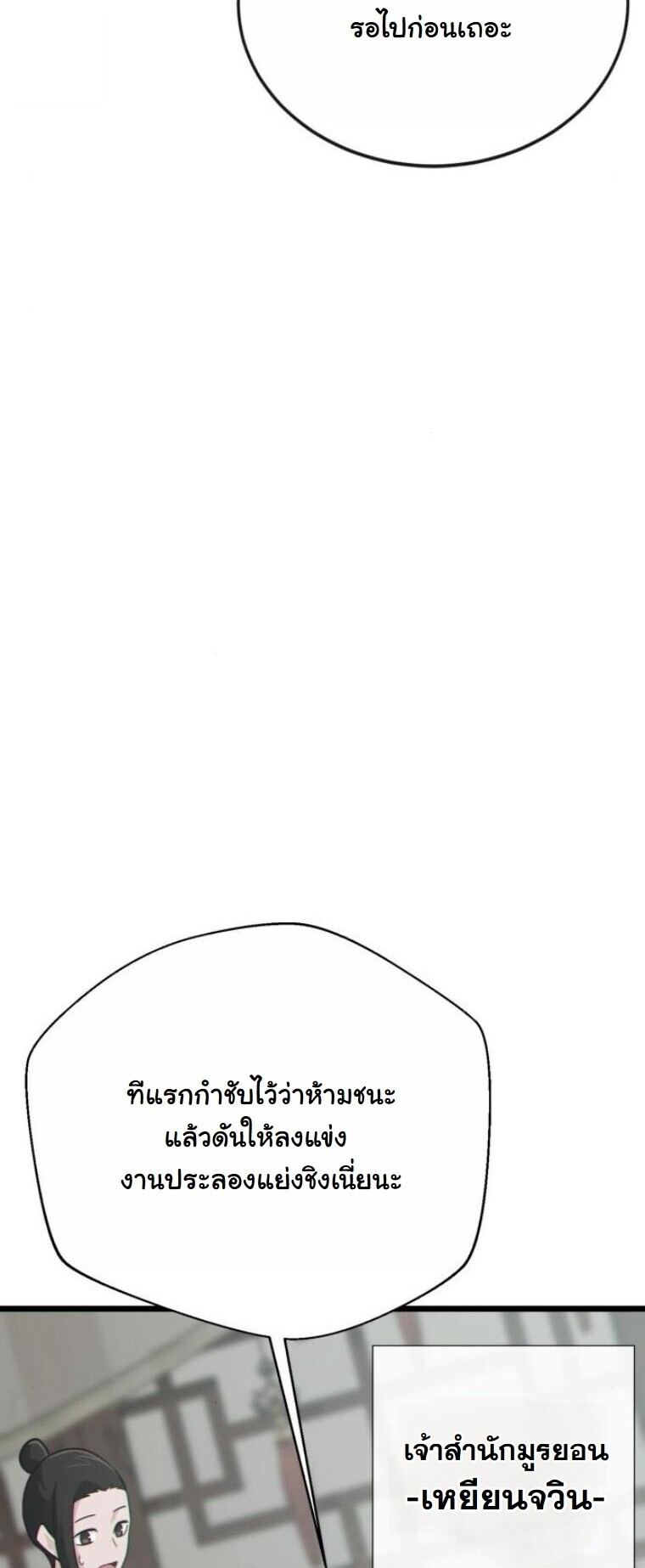 Initializing the Sect System ปฐมบทแห่งระบบสำนัก ตอนที่ 19 — หน้า 51 จาก 96