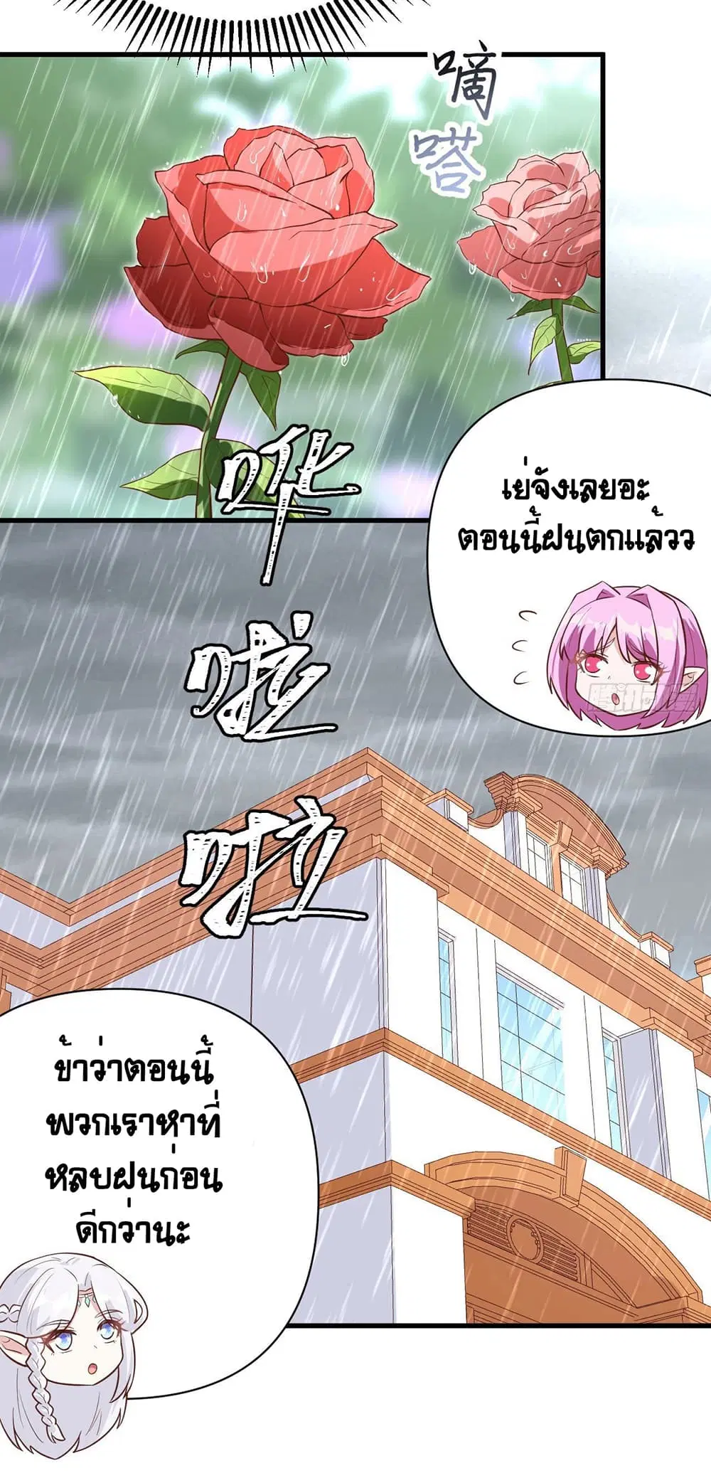 Starting From Today I’ll Work As A City Lord ตอนที่ 325 — หน้า 40 จาก 47