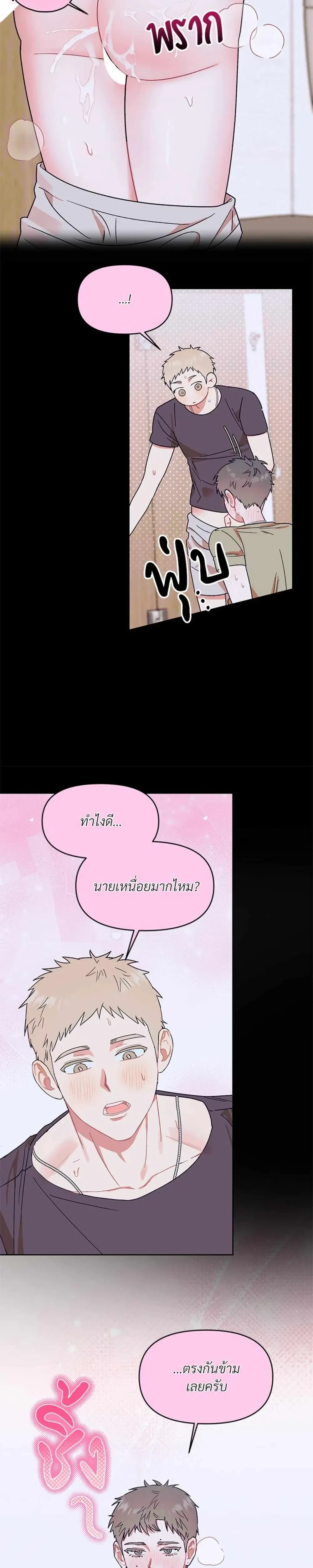Don’t Read This Mind – รักนี้ขอทีอย่าอ่านใจ ตอนที่ 5 — หน้า 12 จาก 19