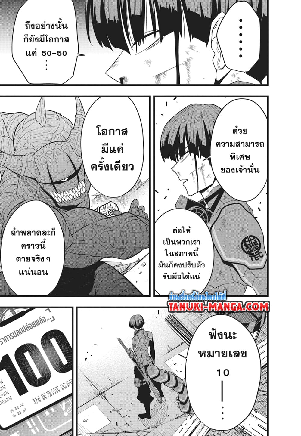 Kaiju no.8 ไคจูหมายเลข 8 ตอนที่ 92 — หน้า 18 จาก 19