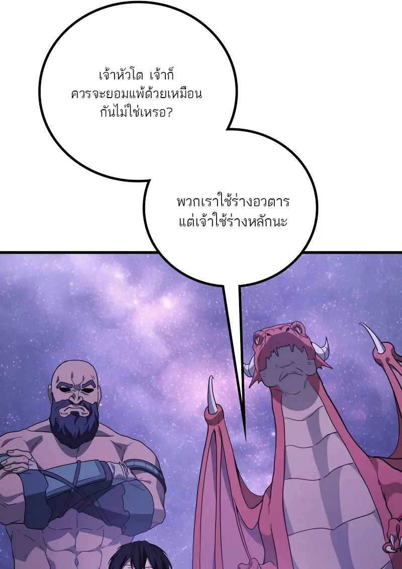 The Martial God Who Regressed Back to Level 2 ตอนที่ 113 — หน้า 84 จาก 147