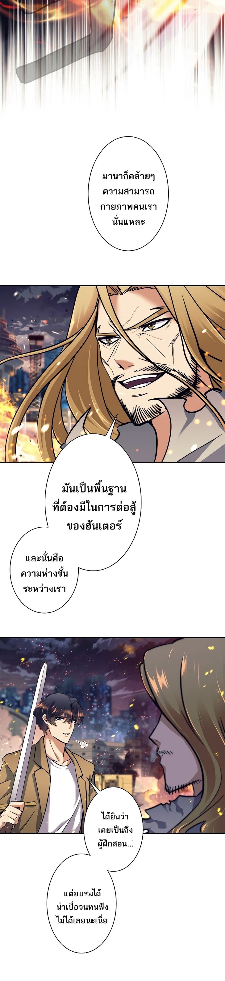 I’m an Ex-class Hunter ผมคือฮันเตอร์คลาส EX ตอนที่ 16 — หน้า 14 จาก 46