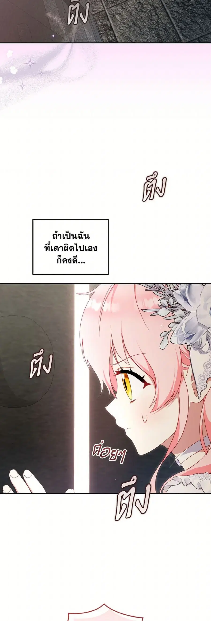 I’m Being Raised by Villains เมื่อฉันถูกเลี้ยงโดยเหล่าวายร้าย ตอนที่ 79 — หน้า 8 จาก 40
