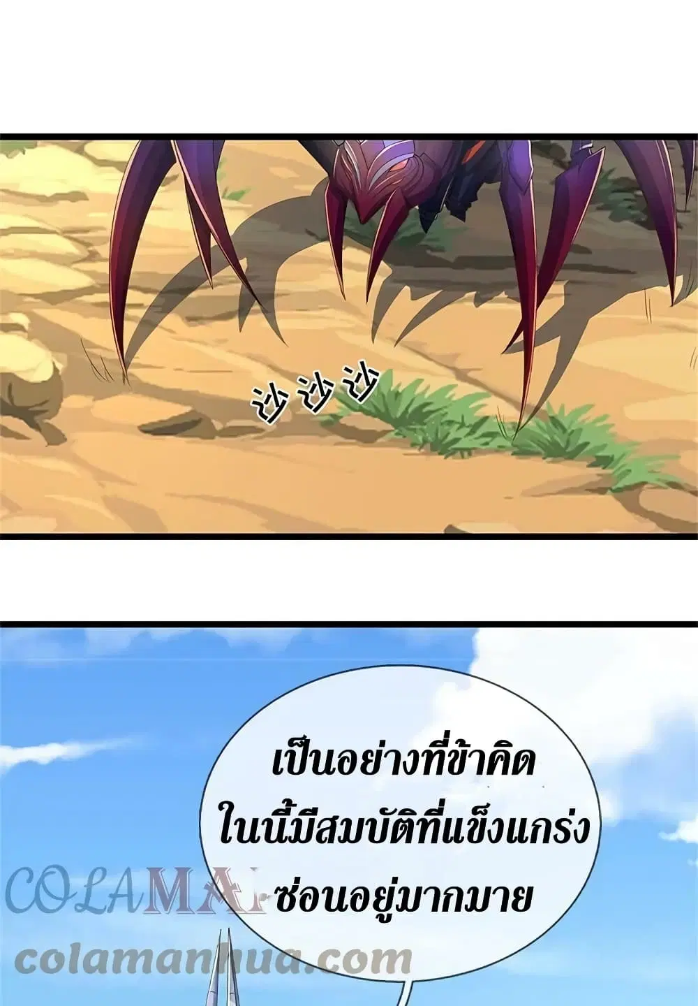 Sky Sword God ตอนที่ 617.2 — หน้า 21 จาก 25