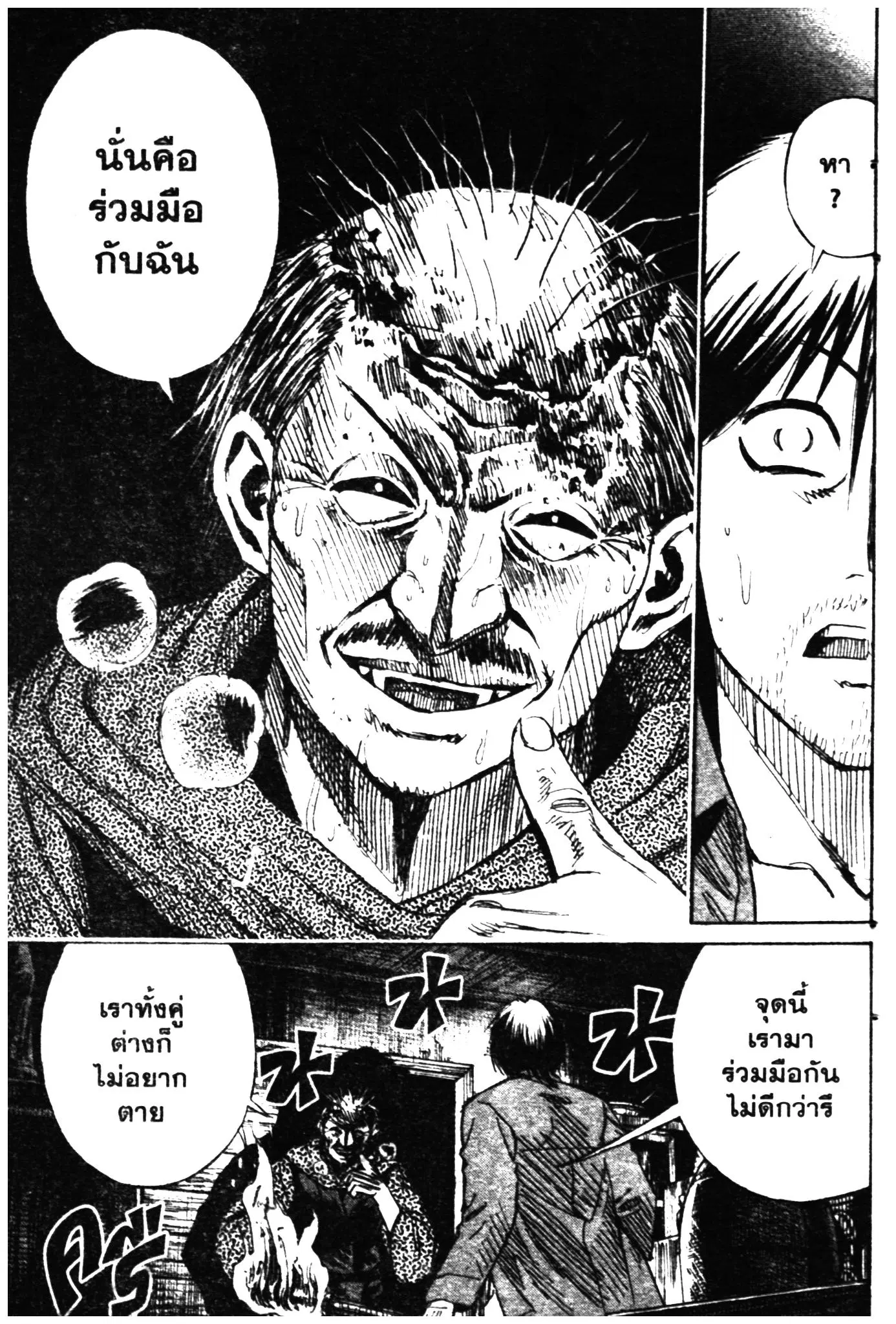 Higanjima ตอนที่ 288 — หน้า 19 จาก 20