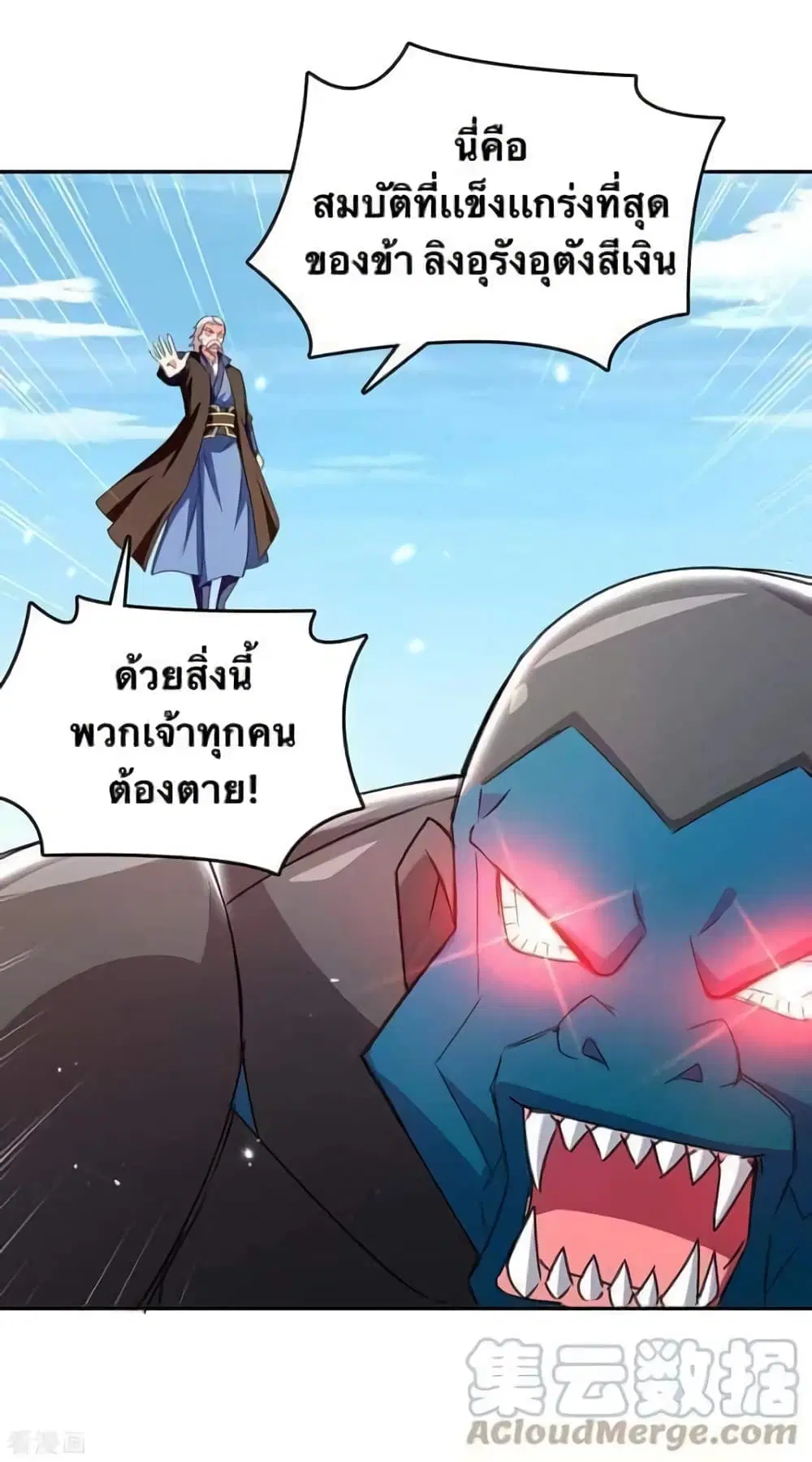 Strongest Leveling ตอนที่ 317 — หน้า 19 จาก 26