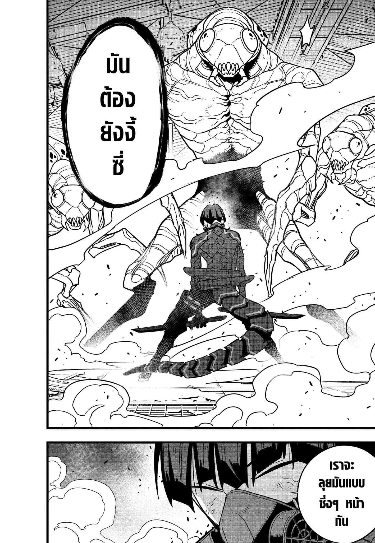 Kaiju no.8 ไคจูหมายเลข 8 ตอนที่ 73 — หน้า 26 จาก 27