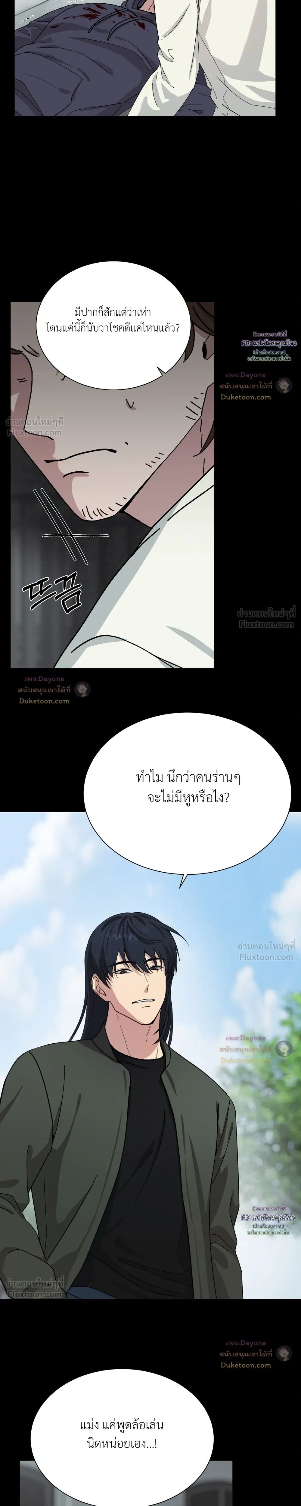 A Terrible Mistake – ความผิดพลาดอันเลวร้าย ตอนที่ 3 — หน้า 15 จาก 26