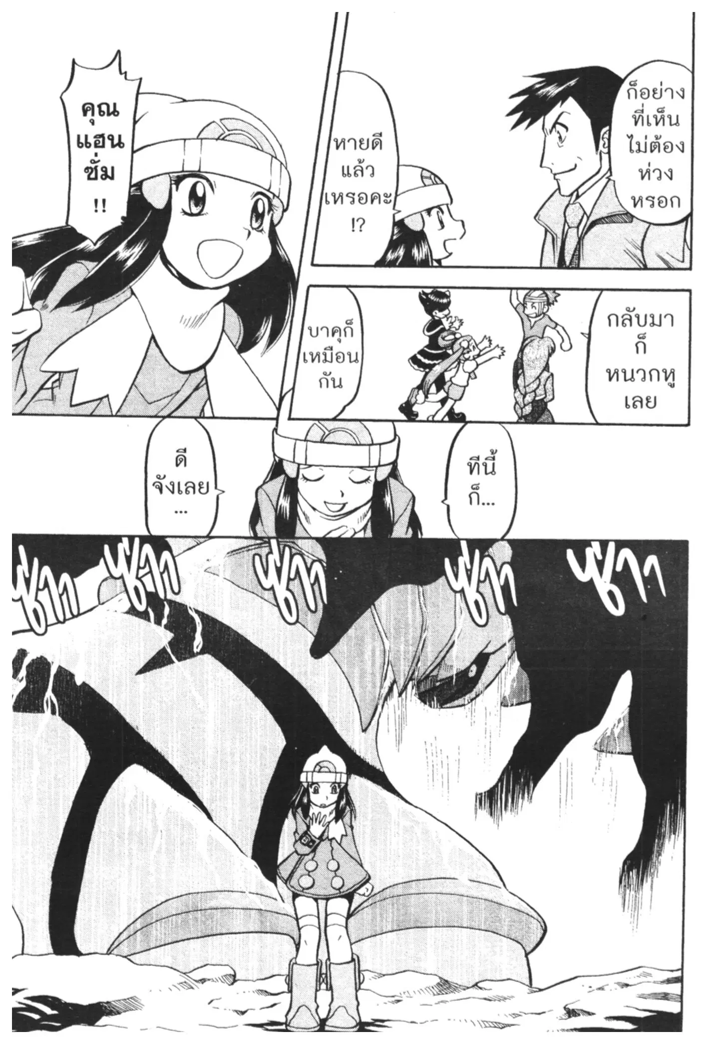 Pokémon ตอนที่ 441 — หน้า 16 จาก 33