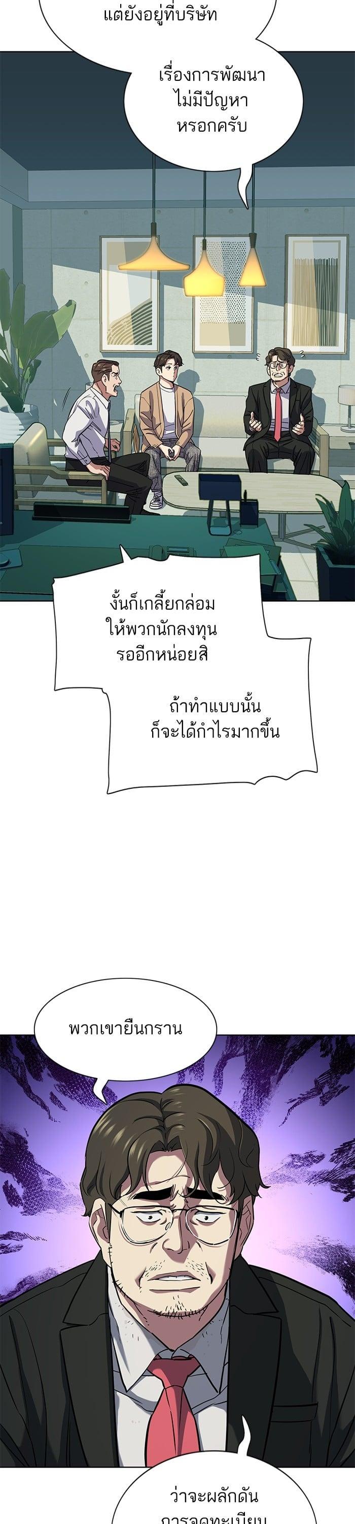 The Chaebeol’s Youngest Son (Reborn Rich) ตอนที่ 101 — หน้า 22 จาก 51