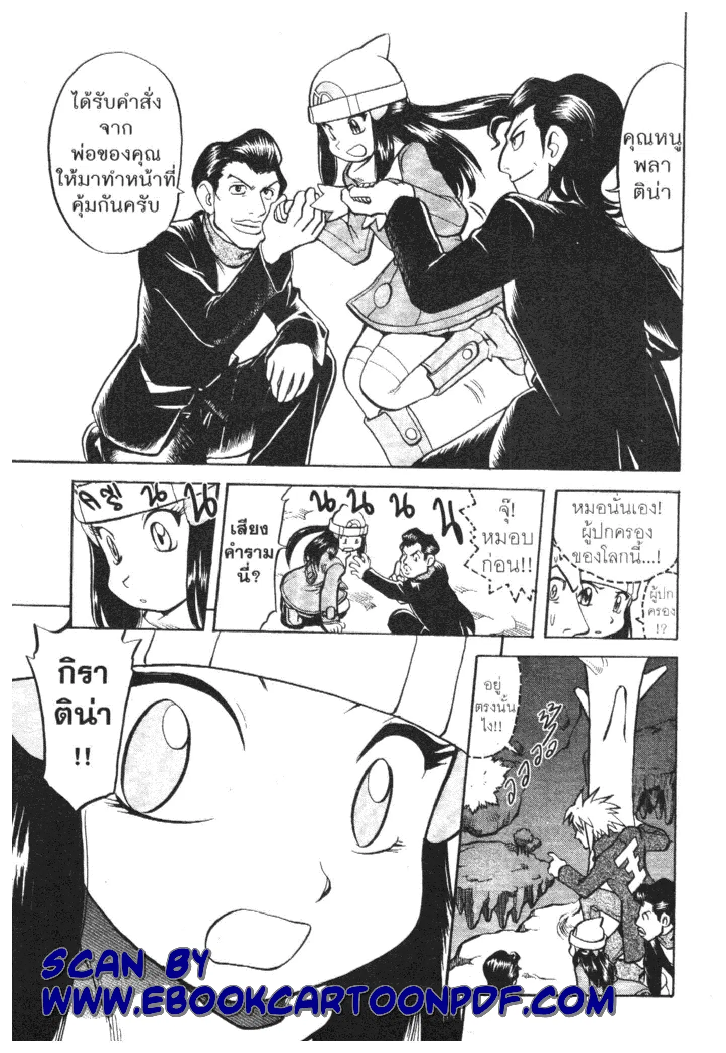 Pokémon ตอนที่ 436 — หน้า 9 จาก 21