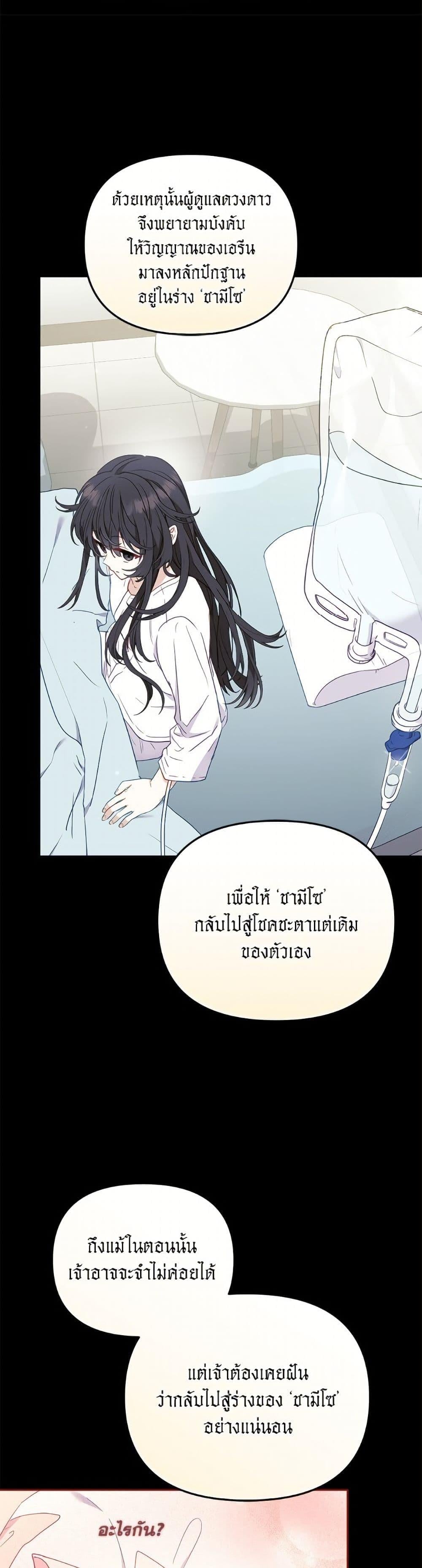 I’m Being Raised by Villains เมื่อฉันถูกเลี้ยงโดยเหล่าวายร้าย ตอนที่ 107 — หน้า 34 จาก 52