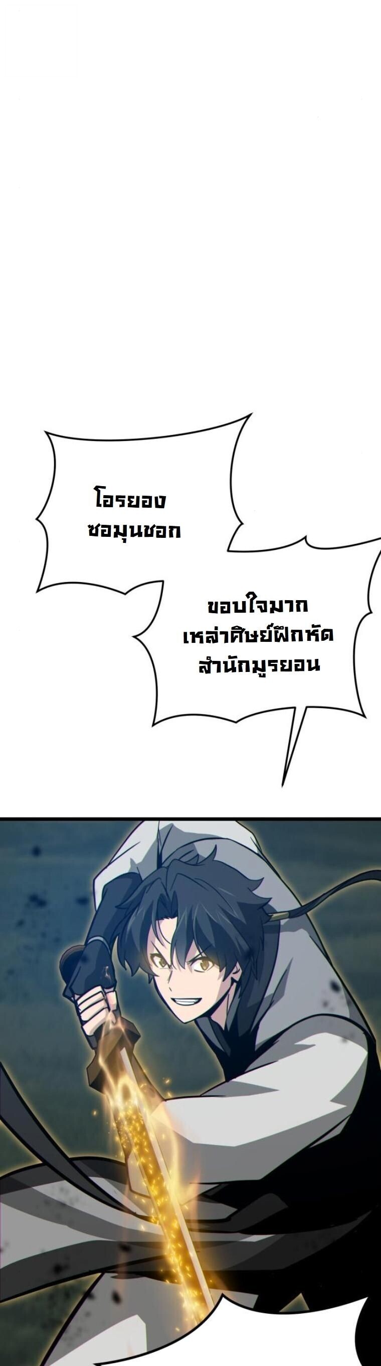 Initializing the Sect System ปฐมบทแห่งระบบสำนัก ตอนที่ 17 — หน้า 52 จาก 76