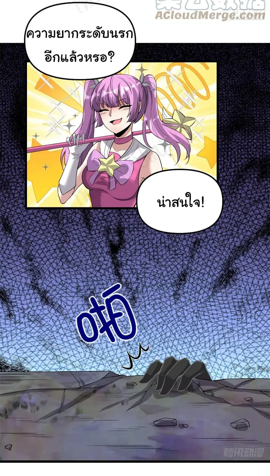 I might be A Fake Fairy ตอนที่ 213 — หน้า 8 จาก 19