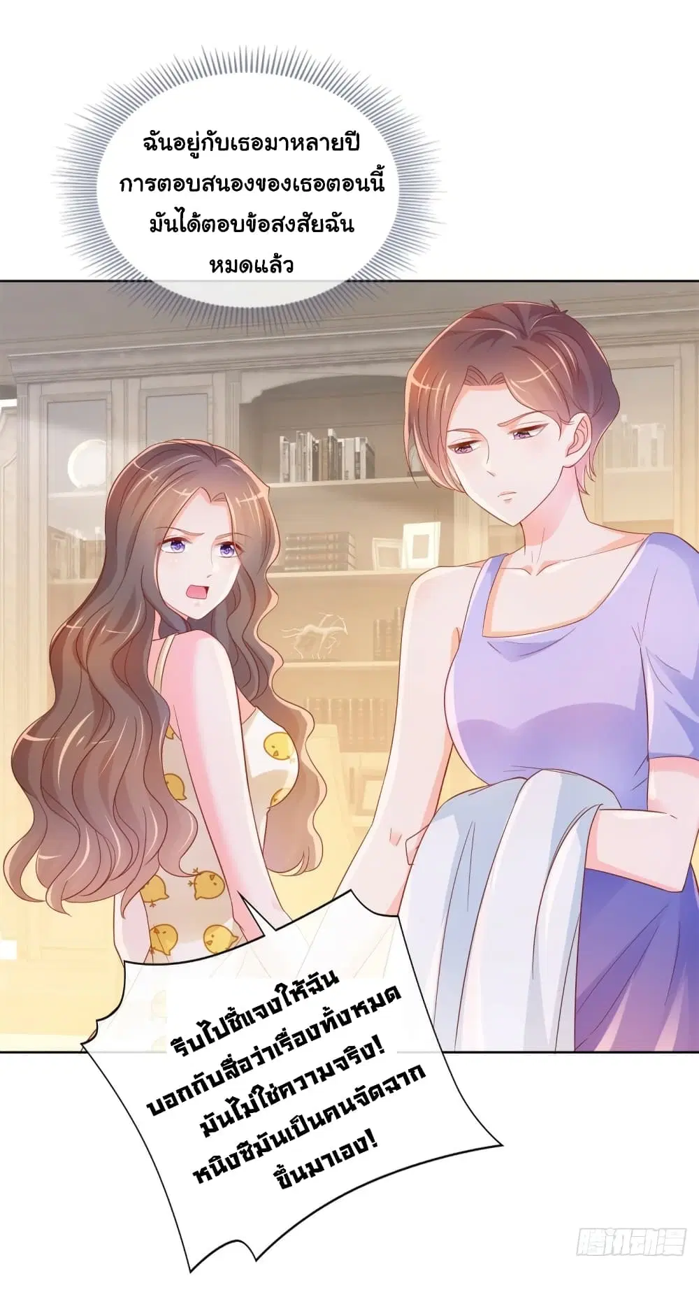 The Lovely Wife And Strange Marriage ตอนที่ 353 — หน้า 20 จาก 36