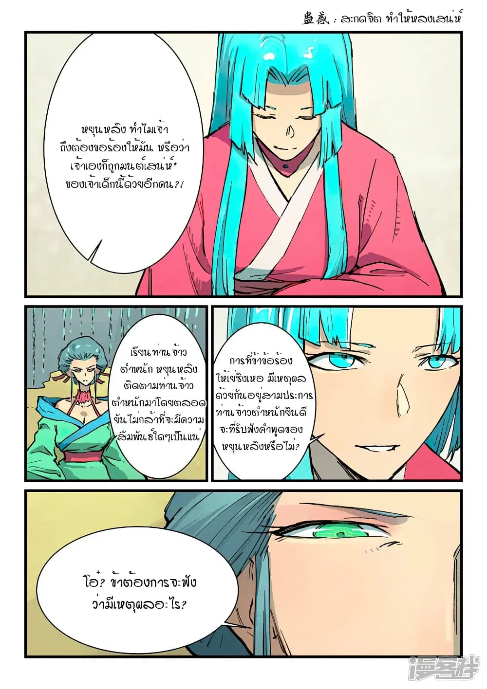 Star Martial God Techniquer ตอนที่ 380 — หน้า 9 จาก 10
