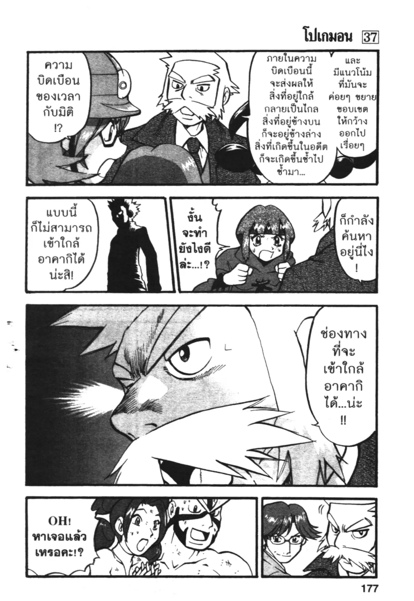 Pokémon ตอนที่ 412 — หน้า 18 จาก 39