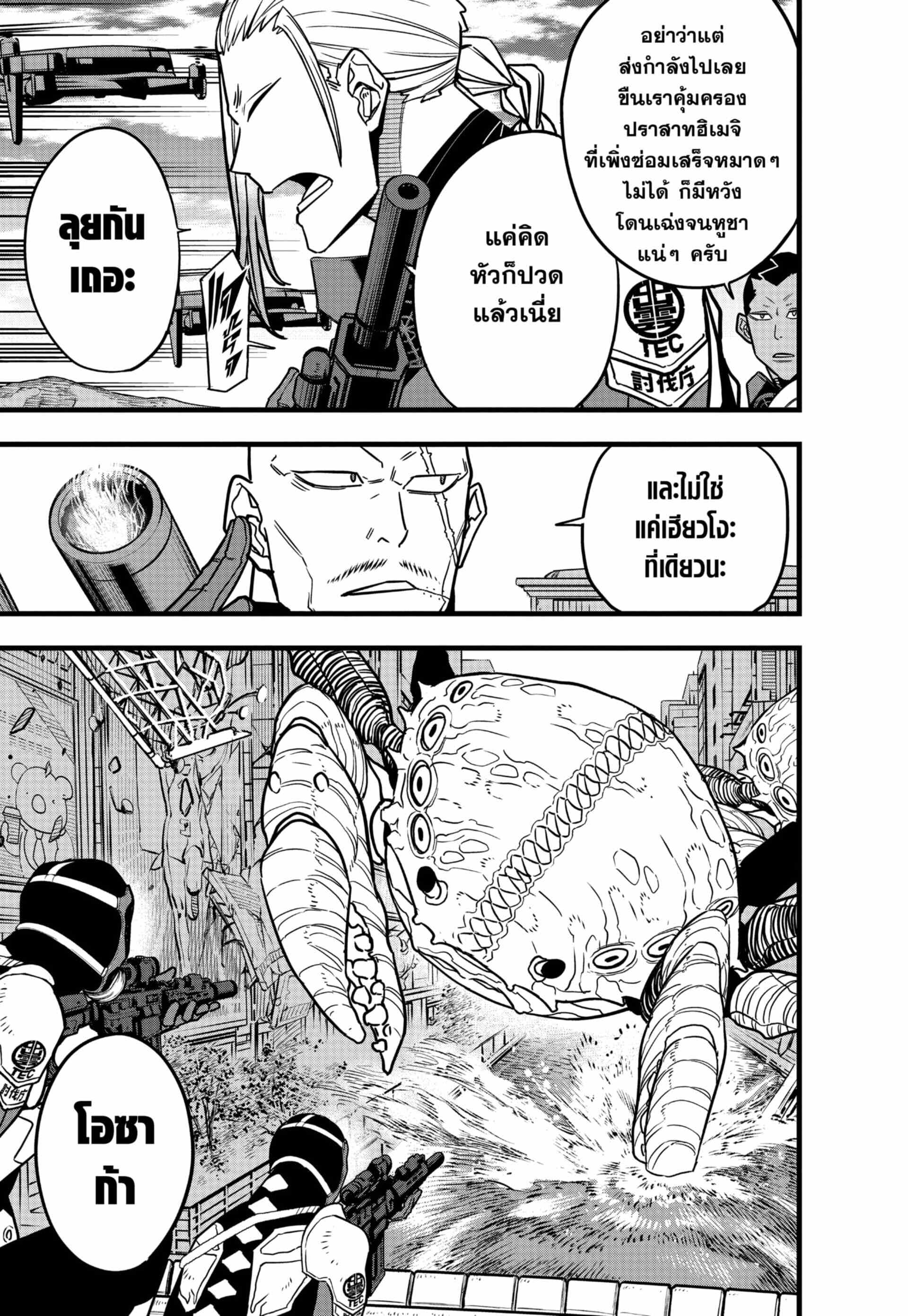 Kaiju no.8 ไคจูหมายเลข 8 ตอนที่ 71 — หน้า 11 จาก 23