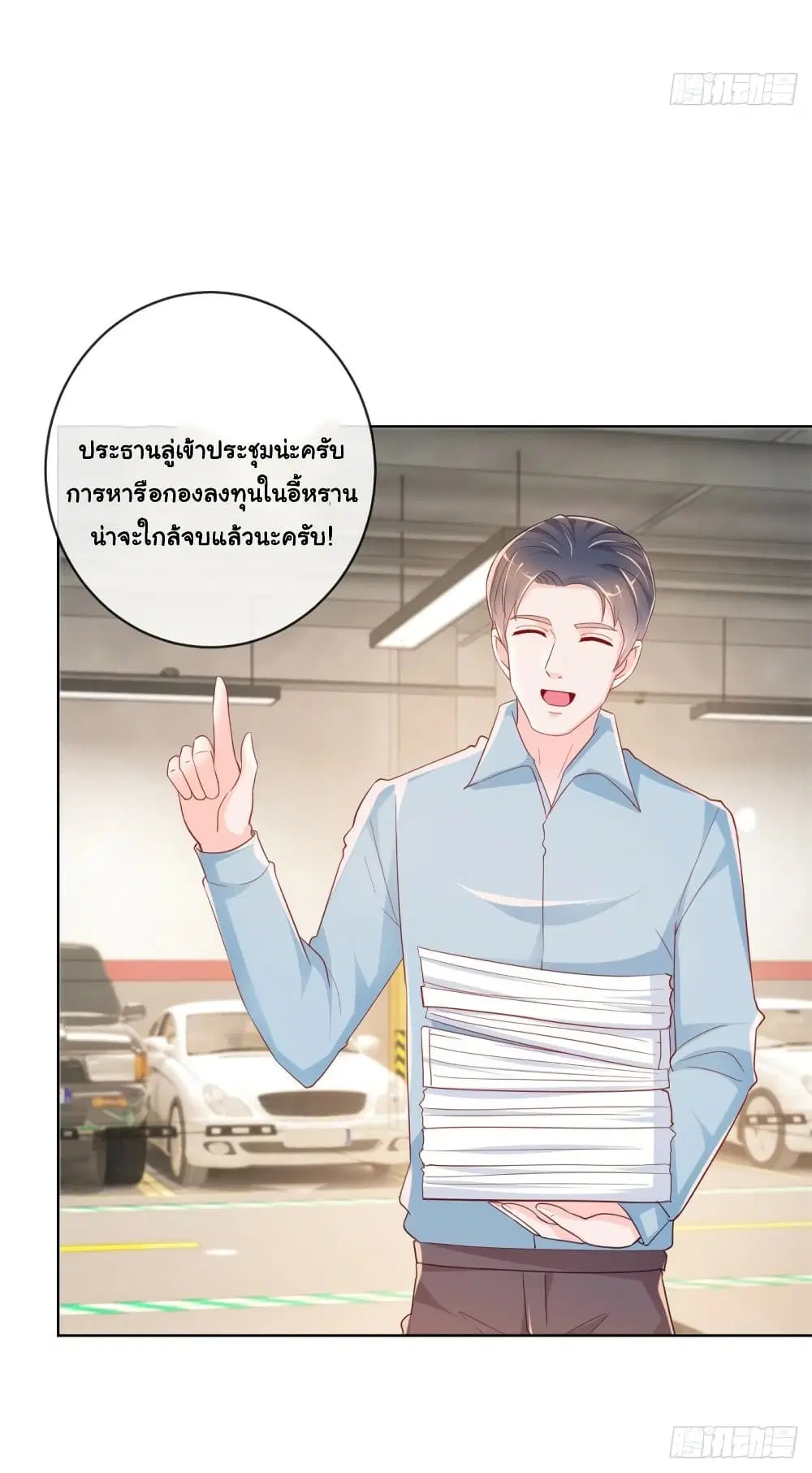 The Lovely Wife And Strange Marriage ตอนที่ 371 — หน้า 11 จาก 33
