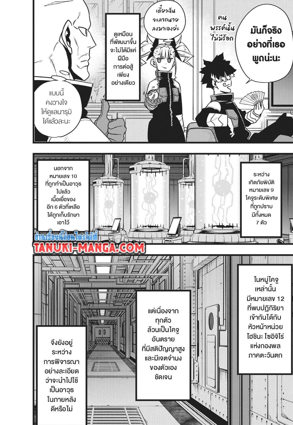 Kaiju no.8 ไคจูหมายเลข 8 ตอนที่ 129 — หน้า 21 จาก 36