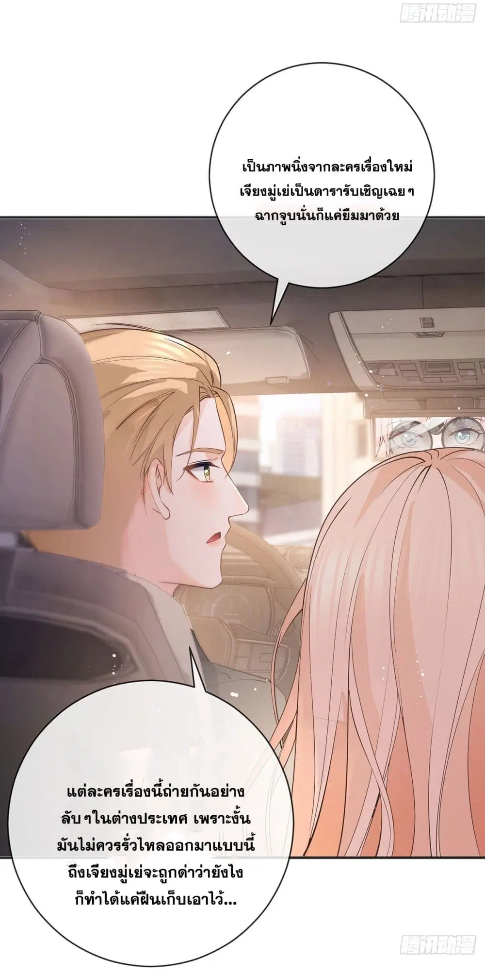 The Lovely Wife And Strange Marriage ตอนที่ 393 — หน้า 46 จาก 50