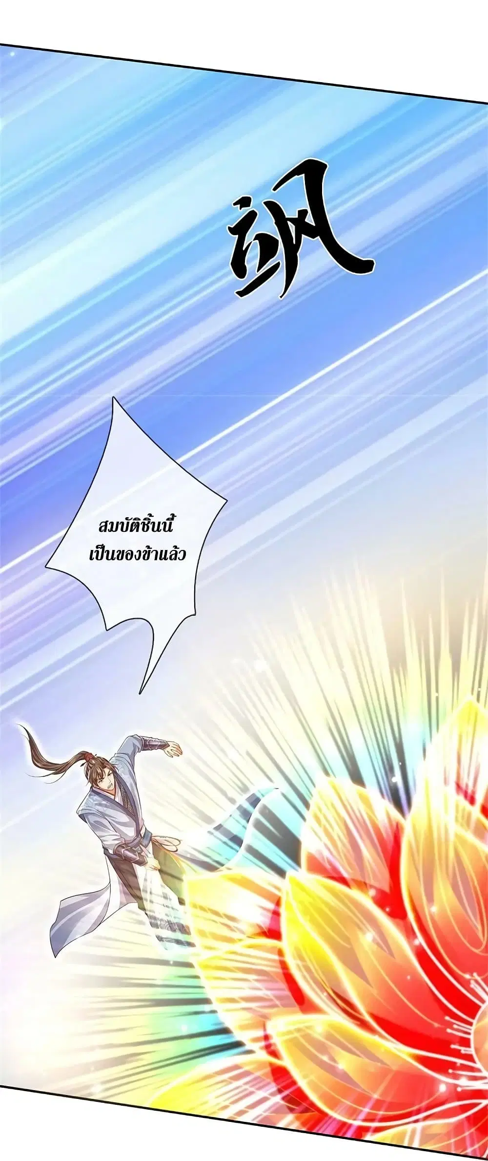 Sky Sword God ตอนที่ 619.1 — หน้า 21 จาก 24