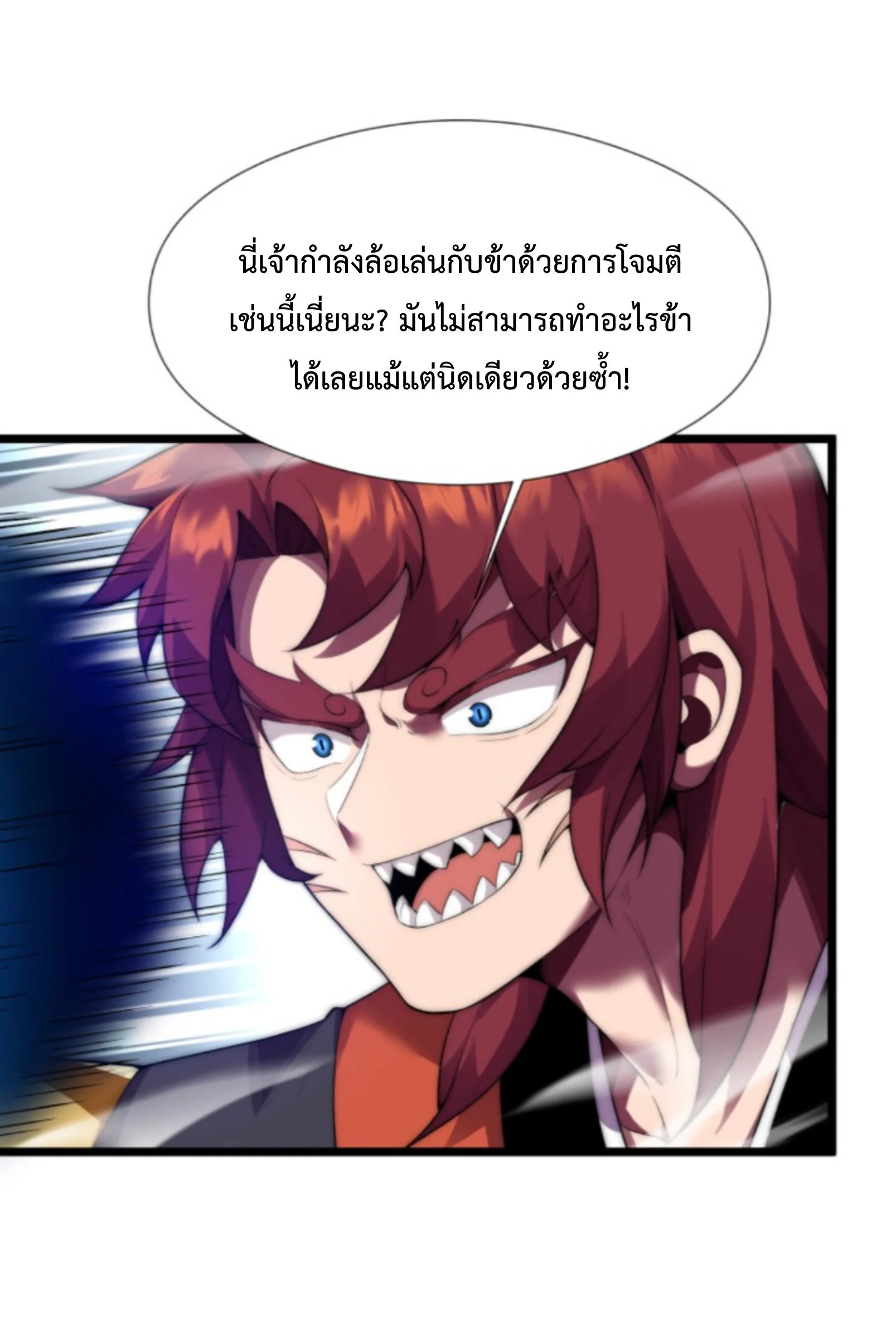 Ten Thousand Years Under Heavenly Tribulation ตอนที่ 3 — หน้า 15 จาก 31