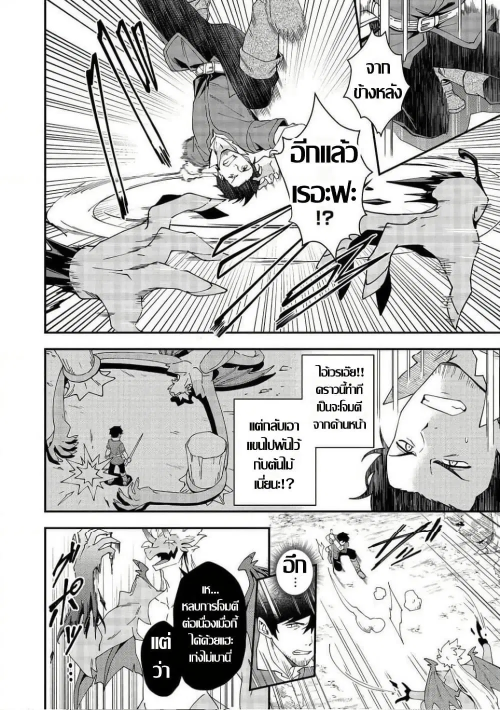 Hirotta Dorei-tachi ga Tabidatte Haya Juunen, Nazeka Ore ga Densetsu ni Natteita @COMIC ตอนที่ 8 — หน้า 10 จาก 26