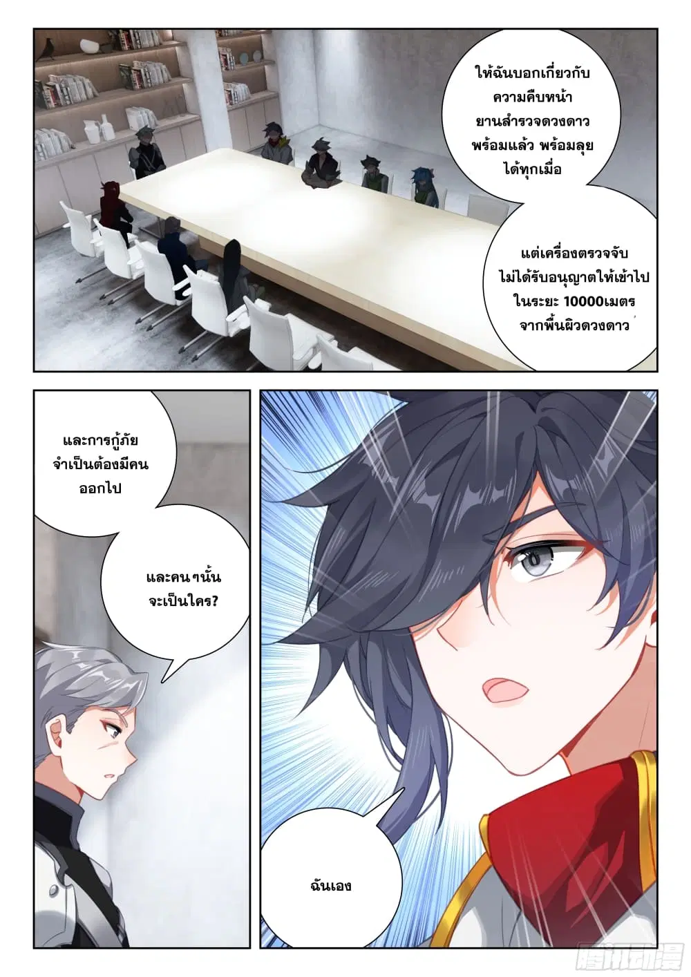 Douluo Dalu IV: Zhongji Douluo ตอนที่ 392 — หน้า 5 จาก 18