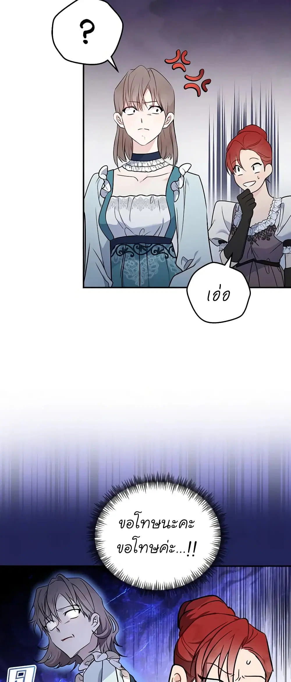 The Villainess Lives Again ตอนที่ 190 — หน้า 15 จาก 48