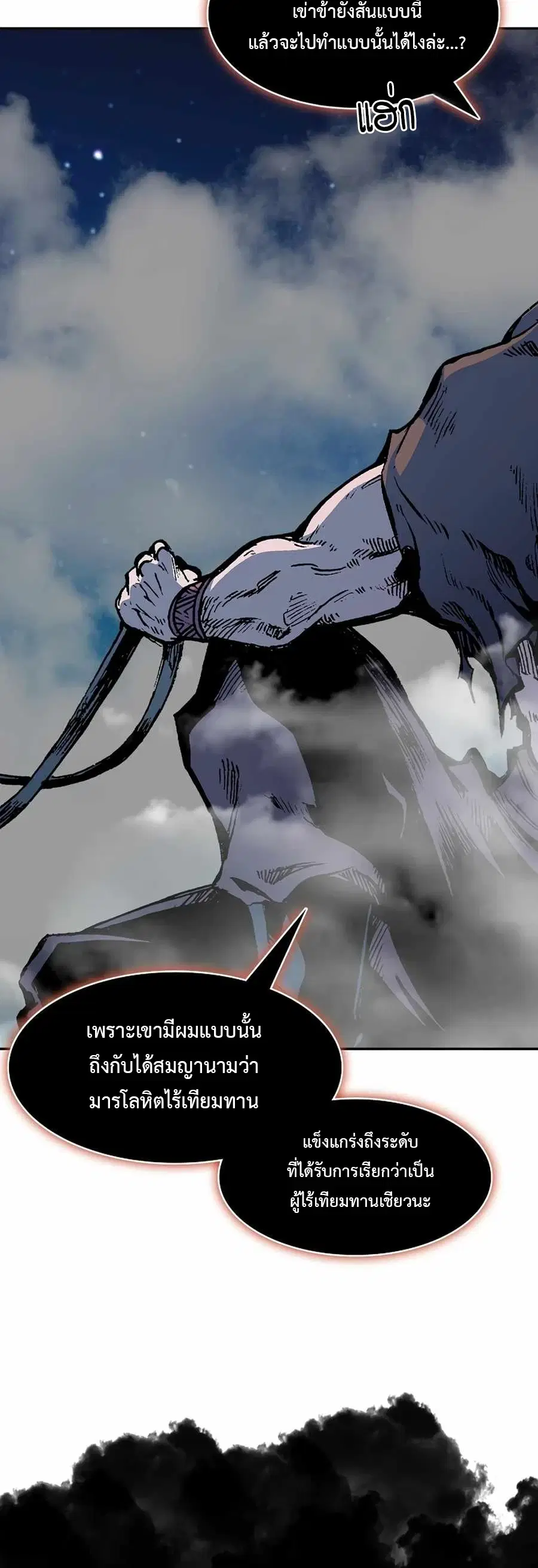 Memoir of the God of War ตอนที่ 209 — หน้า 4 จาก 62