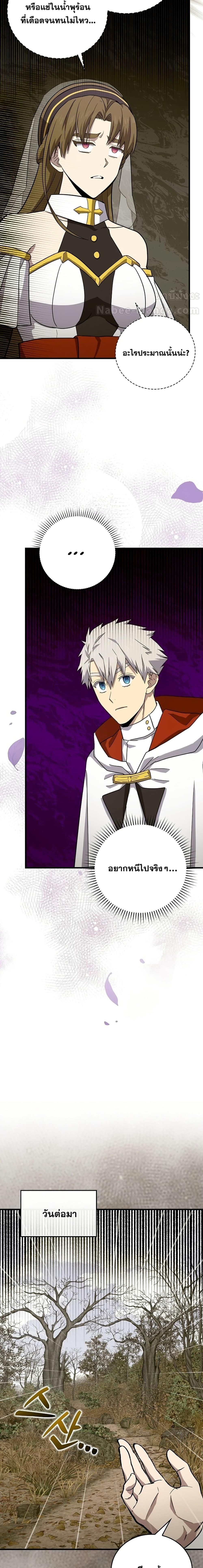 To Hell With Being a Saint, I’m a Doctor ตอนที่ 97 — หน้า 13 จาก 21