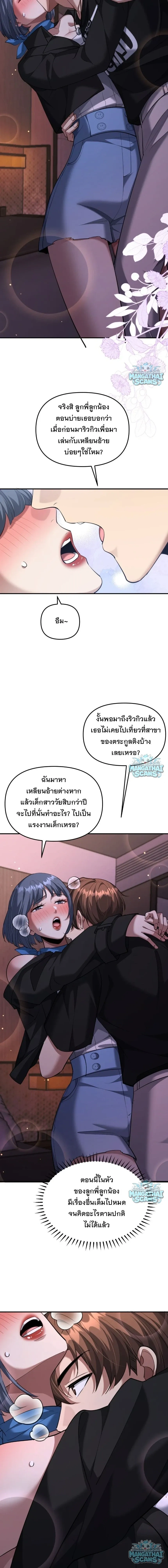 i’m stuck on the same day for a thousand years ตอนที่ 273 — หน้า 6 จาก 14