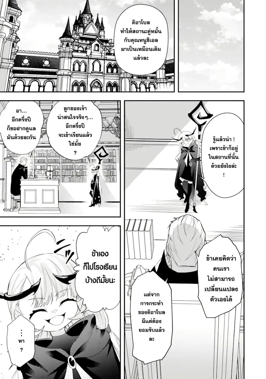 Shokei Flag no Akuyaku Kizoku ni Tensei Shita ga, Shinitakunai node Yami Mahou o Kiwamete Heroine-tachi o Sukuimasu ตอนที่ 3 — หน้า 23 จาก 33