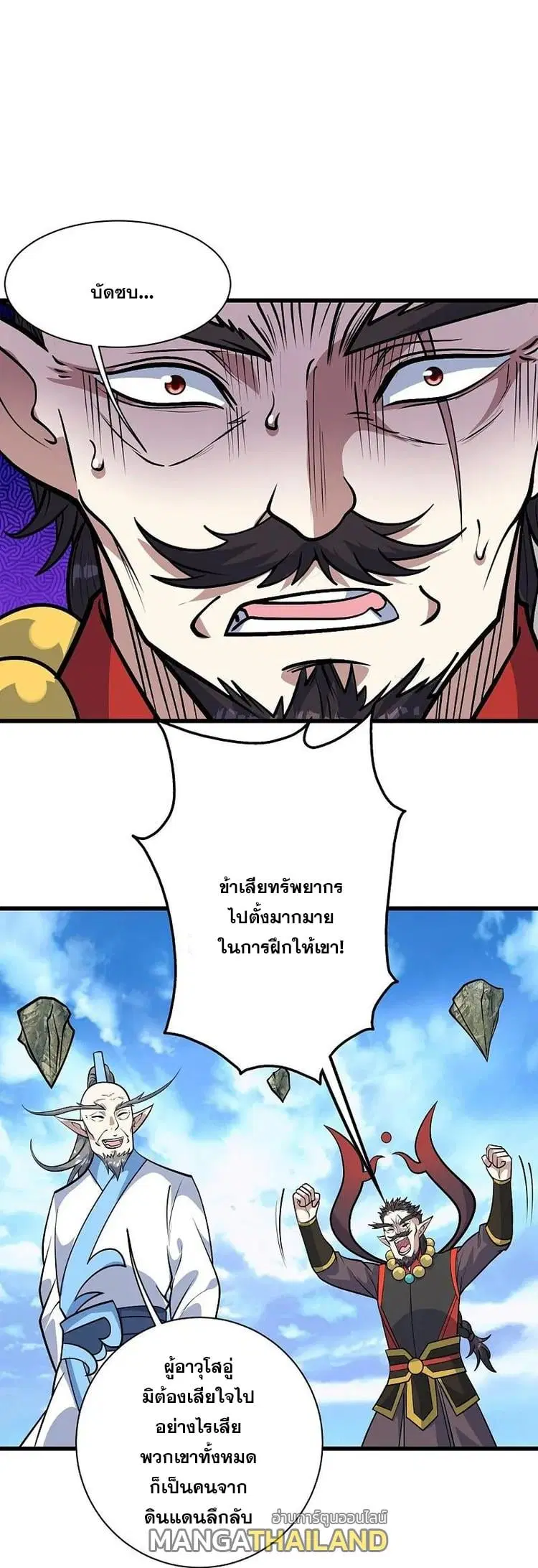 Matchless Emperor ตอนที่ 339 — หน้า 1 จาก 30