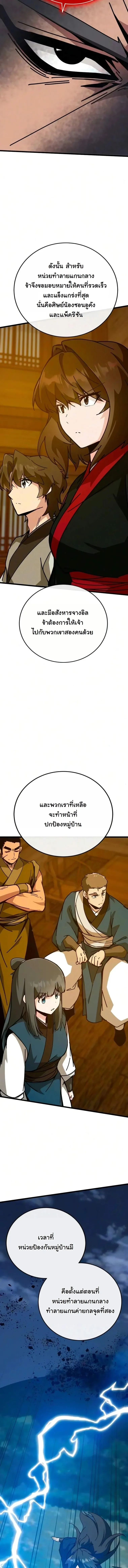 Initializing the Sect System ปฐมบทแห่งระบบสำนัก ตอนที่ 47 — หน้า 12 จาก 22