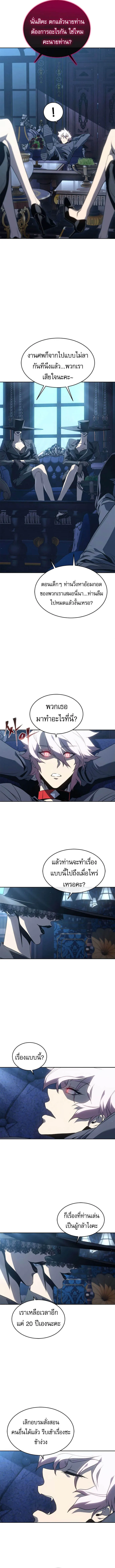 The Reason Why I Quit Demon King ตอนที่ 49 — หน้า 12 จาก 15